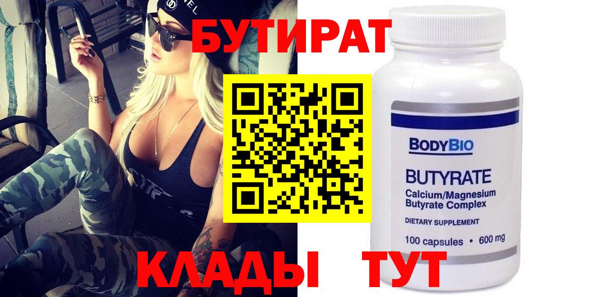 Бутират буратино  Вход с VPN  Югорск 