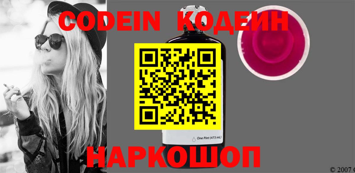 Кодеиновый сироп Lean напиток Lean (лин) Югорск