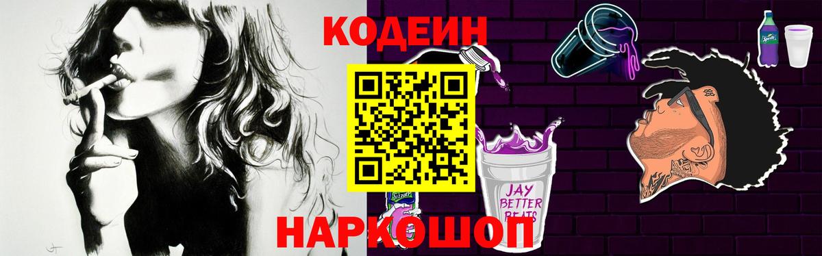 Кодеин напиток Lean (лин)  Вход с VPN  Codein напиток Lean (лин)  Югорск 